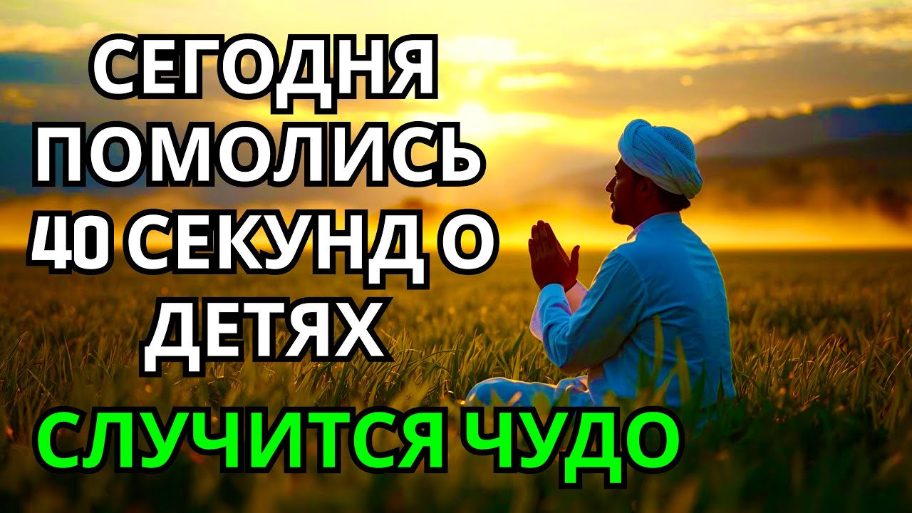 помолись ЧУДОТВОРЦУ ЗА ДЕТЕЙ! СЛУЧИТСЯ ЧУДО НА ГЛАЗАХ ТВОИХ счастье в семье, здоровье детям и внукам