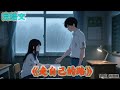 💕💕💕【短篇完结】《走自己的路》#ai阅读 #阅读 #推文 #小说推文 #小说 #修仙 #搞笑 #逆袭 #爱情
