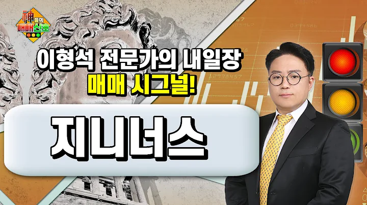 [히든종목] 지니너스, 유전체 분석 시장의 선두주자·인공지능(AI) 활용, 신약 개발