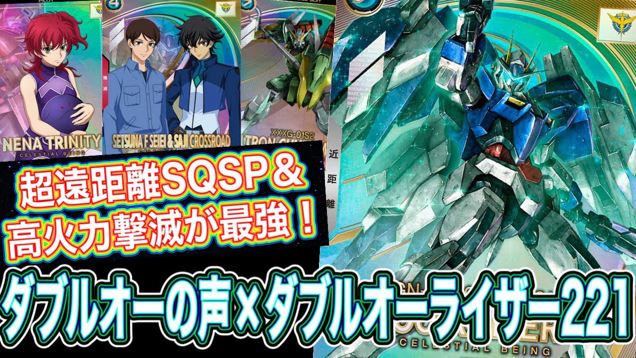 ダブルオーの声×ダブルオーライザー221！ 超遠距離SQSP＆高火力撃滅が最強！！！【アーセナルベース】FORSQUAD SEASON:06