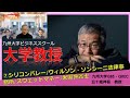 【大学教授インタビュー2-⑦】シリコンバレーはど田舎！日本人弁護士が現地のキーマンだった。スタートアップには専門士業の関わりが必要。海外起業家育成と米国弁護士。ウィルソンソンシーニ米法律事務所の例も。