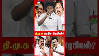 DMK Successor Politics? | DMK | ADMK | DMK NEWS | MK STALIN | EPS | DMK 2026 | ANBU SAMRAJYAM | TN Profile