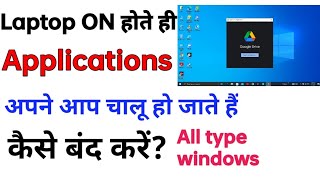 Apps are Opening Automatically in laptop windows 7 8 10||laptop me apps apne aap khul jaate hain screenshot 4