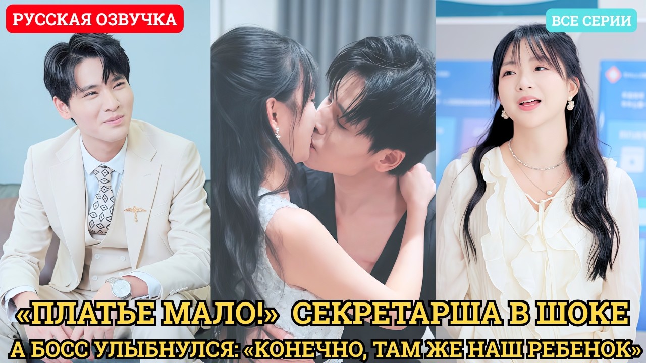 «Платье мало!»  Секретарша в шоке, а Босс улыбнулся: «Конечно, там же наш ребенок»
