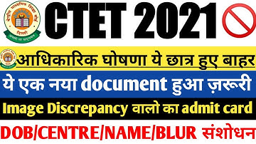 CTET Admit Card 2021/ Remove Image Discrepancy CTET 2021 | How To Download CTET Admit Card 2021#ctet