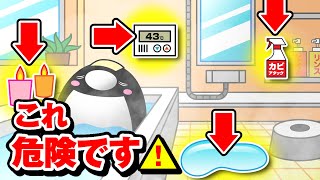 【アニメ】お風呂に潜む命に関わる危険…絶対にやってはいけない5つのこととは？