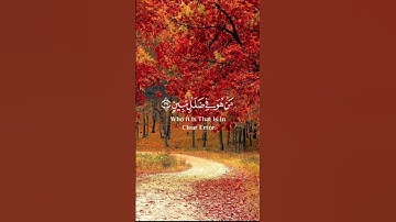 قُلْ هُوَ ٱلرَّحْمَٰنُ ءَامَنَّا بِهِۦ وَعَلَيْهِ تَوَكَّلْنَا ۖ فَسَتَعْلَمُونَ (#سورة #الملك - 29)