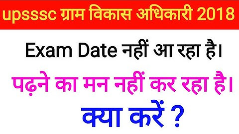 upsssc vdo re exam date latest news today 2022 | #vdoreexam #reasoningclass #upssscvdo