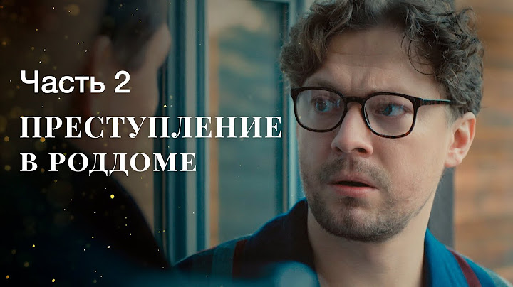 Преступление в роддоме. Часть 2 | ФИЛЬМ 2023 | МЕДИЦИНСКАЯ ДРАМА | КИНО 2023