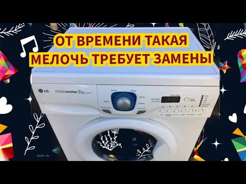 LG НЕ ОТЖИМАЕТ, ВРЕМЯ НЕ МЕНЯЕТСЯ И НЕ ВЫДАЁТ ОШИБКУ. ПРИЧИНА В ВИДЕО (ПОДРОБНО) РЕМОНТ МОДУЛЯ