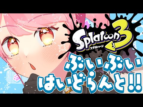 【スプラ3】温厚の権化たる女【VTuber/堂々御前やよい】