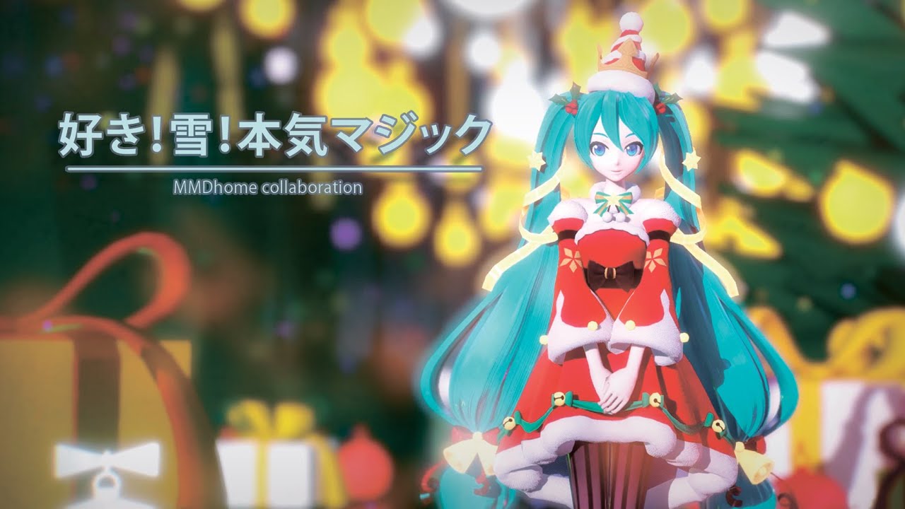 【MMD】 Suki Yuki Maji Magic  - 【MMDHome Collaboration】