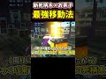 【ヒロアカUR】新死柄木の最強移動方法がヤバすぎるwww【僕のヒーローアカデミアウルトラランブル】#shorts