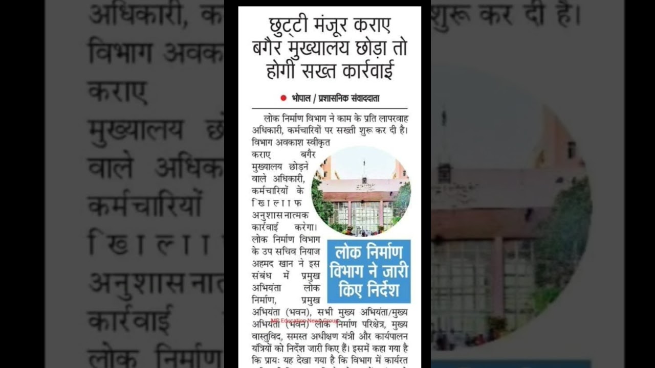 MP govt employees news l MP teacher news today