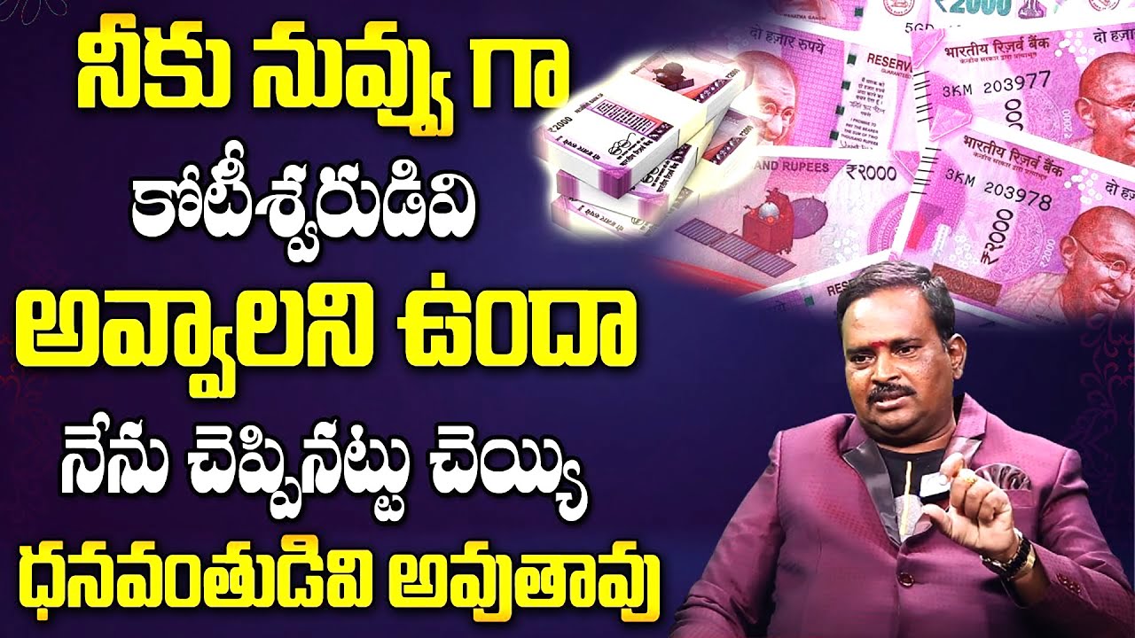 Most Powerful Money Affirmations Telugu | Money Management | Anantha Krishna Swamy Latest
