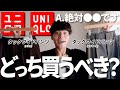 【ユニクロ新作】２本のタックワイドパンツを比較レビュー‼︎買うべきは〇〇‼︎ UNIQLO