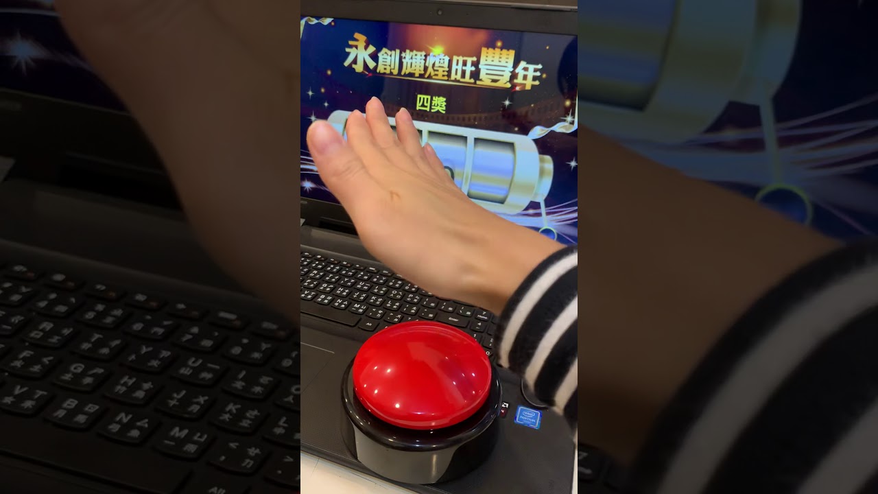 抽獎按鈕正確按法*請看過後也告訴抽獎長官如何按- YouTube