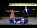ゆにばーす【渋谷よしもと漫才劇場『オープニングネタフェスティバル』】