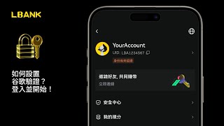 如何設置谷歌驗證及常見問題（App）