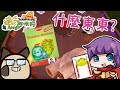 【週三Amigo】Moco你怎跟火腿長那麼像!!桌遊模擬器-什麼東東/ナンジャモンジャ/Toddles-Bobbles(20190109精華)