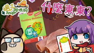 【週三Amigo】Moco你怎跟火腿長那麼像!!桌遊模擬器-什麼東東/ナンジャモンジャ/Toddles-Bobbles(20190109精華)