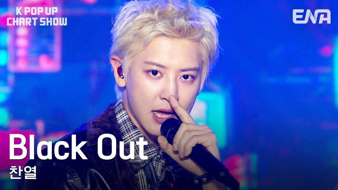 [#케이팝업차트쇼] 찬열 - Black Out | ENA 채널 | 금요일 저녁 6시 30분