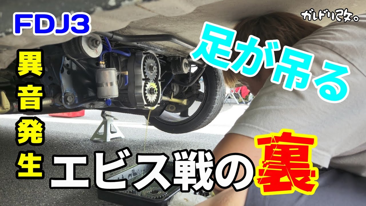 走りまくれ！　Jr.のエビス戦裏側