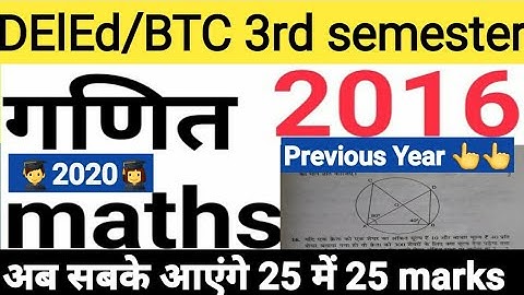 DElEd 3rd Semester Math Paper 2016 | Previous Year Question Paper 2016 | Math ka Paper 2016 solution