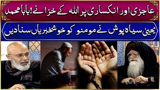Aajzi Or Inkisari Per Allah Ke Khazanay | Ramzan Ka Samaa | Ramadan 2024 | SAMAA TV