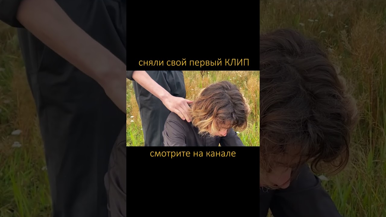Сняли свой первый КЛИП - часть 8 (смотрите на канале) 