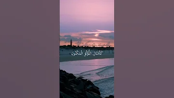 تلاوات قرآنية أنا مسلم اسلام قرآن قران كريم تلاوات 