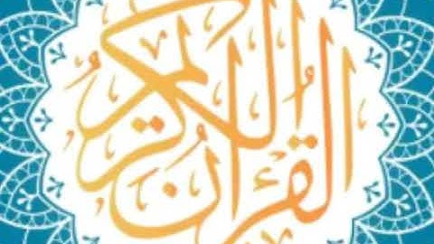 سورة القيامة كاملة لفضيلة الشيخ عبدالله الجهني) اصدار ختمة روائع التلاوات