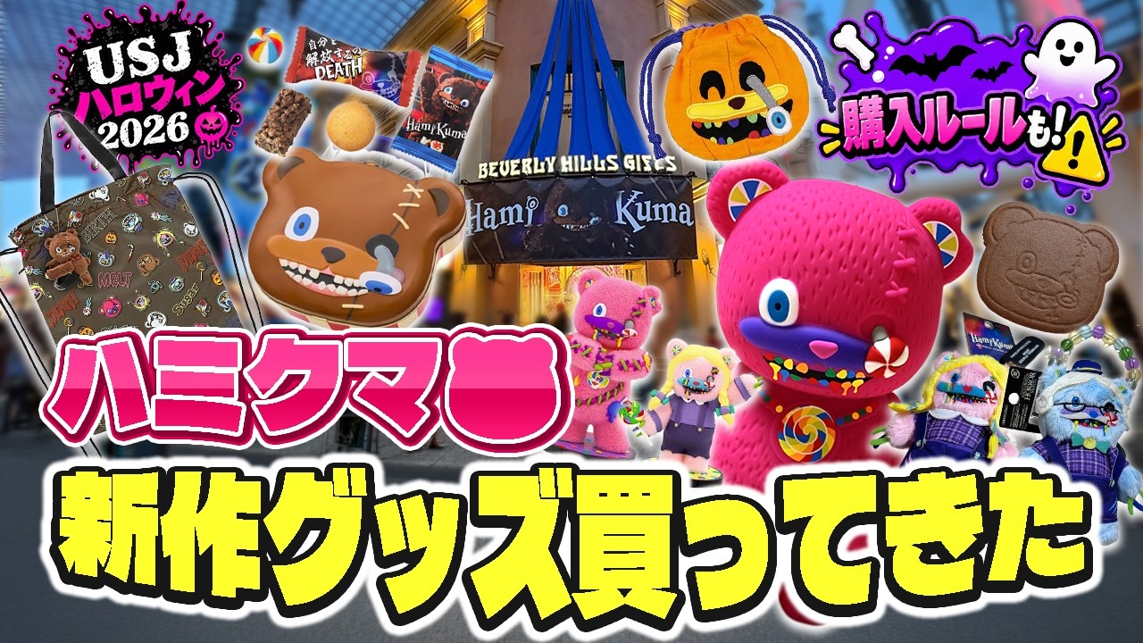 USJ Halloween] The New Hami-Kuma Merch is Too Cute! 2026 Haul