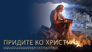 Мороний приглашает всех прийти ко Христу | Мормон 8–9; Мороний 1, 10; Титульный лист