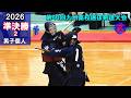 男子個人【準決勝2】北条(福大大濠)×寺川(島原) 2026第40回九州高校選抜剣道大会