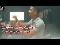 حالات واتس خاينين يا خينين امين خطاب ٢٠١٩ 