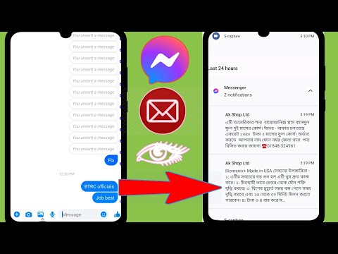 როგორ ვნახოთ გაუგზავნილი შეტყობინებები Messenger-ზე (2024) |  იხილეთ წაშლილი შეტყობინებები მესე...