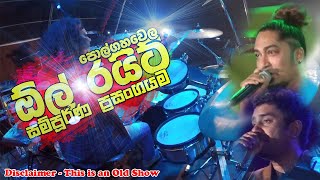 All Write Nonstop Night Live at Polgahawela Full Show 2023