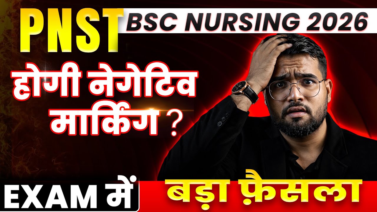 PNST BSc Nursing 2026 🚨 Negative Marking Confirm? | Exam Pattern बड़ा फैसला! #bscnursing #nursing