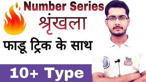 Number Series Reasoning Trick in Hindi श्रृंखला की धमकेदार ट्रिक by Vivek Chaudhary Sir