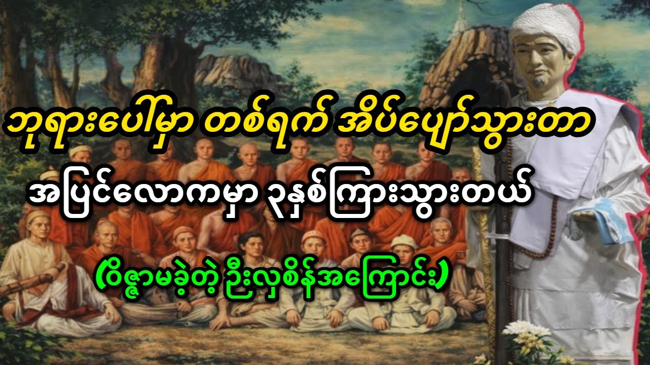 ညအိပ်နေတုန်း ဝတ်ဖြူစင်ကြယ်နဲ့ လူတစ်ယောက်ပေါ်လာတယ်န