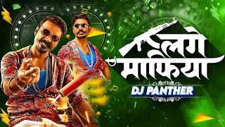 LAGE MAFIA | CG TAPORI MIX | INSTAGRAM VIRAL HINDI DJ MIX SONG | DJ NAGESH RJN | DJ PANTHER ||
