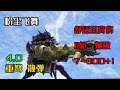 MHR Sunbreak | 重弩 散弹 4.0 粉尘飞舞 舒适且高伤 11枪一爆破 7~800+！| HBG Spread 3 4.0 BUILD 魔物猎人崛起破晓|曙光