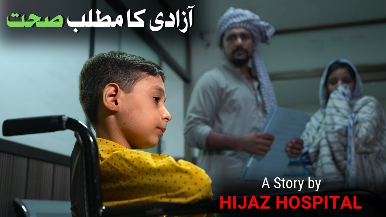 Azadi ka Matlab Sehat | Hijaz Hospital 14 August Emotional Child Story
