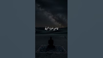 #القرآن_الكريم #ذكر_الله #لايك #اكسبلور #القرآن #تلاوة_خاشعة #تلاوة #راحة_نفسية #حالات_واتس
