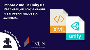 Работа с XML в Unity3D. Реализация сохранения и загрузки игровых данных.