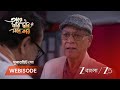 TARE DHORI DHORI MONE KORI | রূপের দাদু কি সত্য চিনতে পারবে?