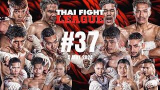 THAI FIGHT LEAGUE #37 | ISUZU Thailand Championship | 5 พ.ค. 67 [FULL]