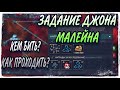 Задание Джона Малейни. Как я проходил, кем бил. Свин-Паук в нокауте. Марвел Битва Чемпионов | MCOC