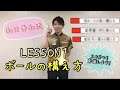 【ボウリング】【レッスン】 2018年賞金王の和田秀和プロが投球フォームで意識しているポイント LESSON１ 構え方